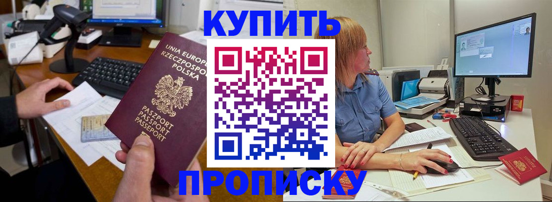 прописка штамп в Сатке