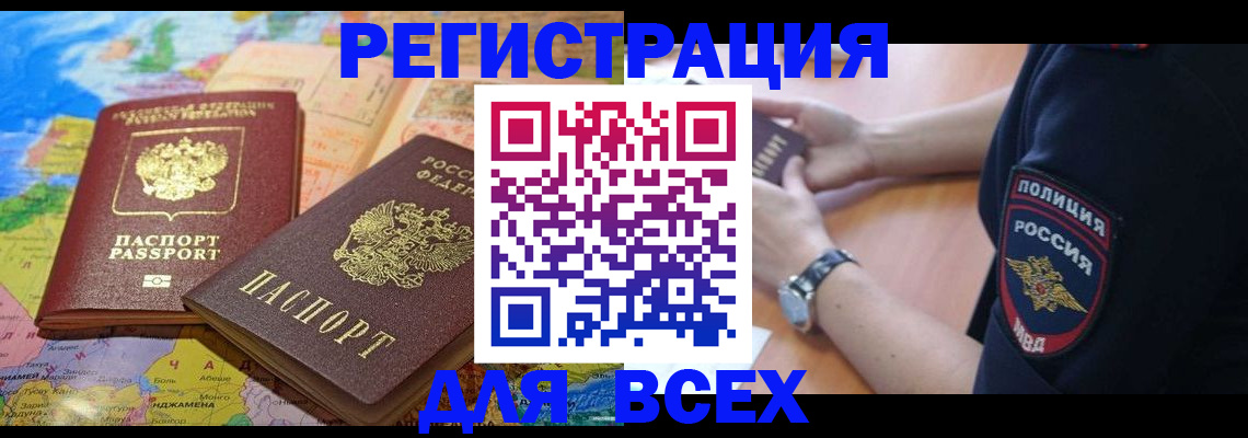 временная прописка в Сатке