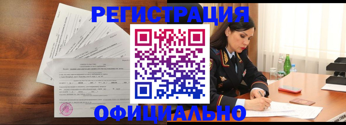 временная регистрация для всех в Сатке