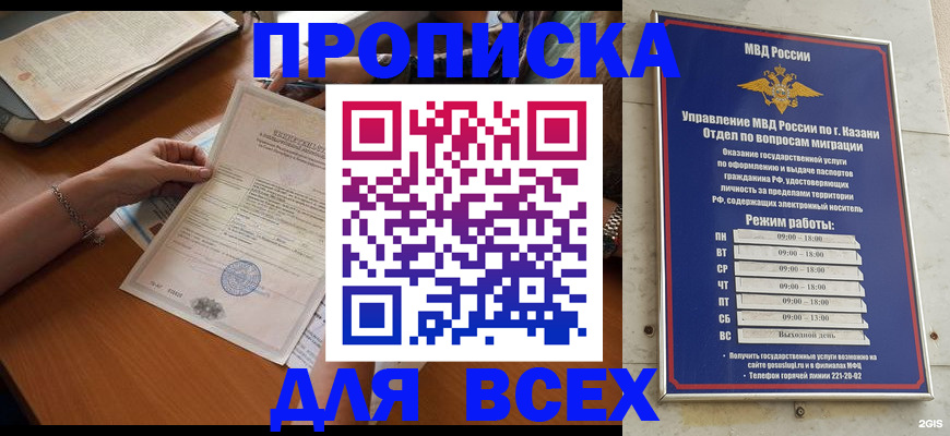 прописка для школы в Сатке