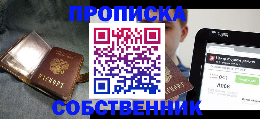 прописка штамп в Сатке